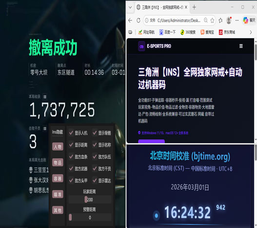 三角洲外挂多怎么回事软件效果